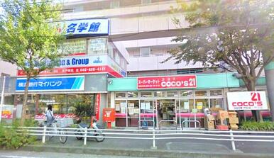 ココス２１東戸塚店