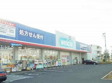 ウェルシア薬局誉田店