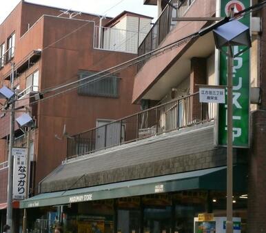 マルマンストア江古田店