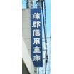 銀行