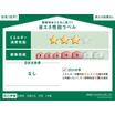 省エネ