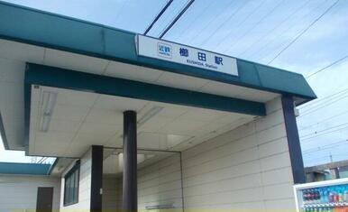 近鉄櫛田駅
