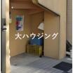 共有部分