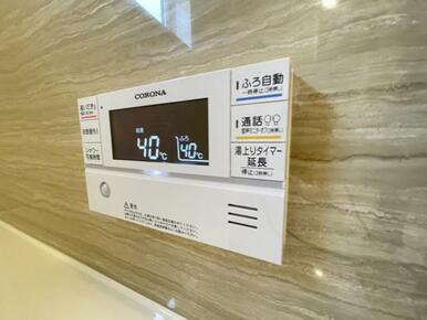 ボタンひとつでお湯張りや追い焚き、温度調整までしてくれる便利なオートバス機能付き！