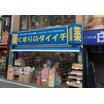 販売店