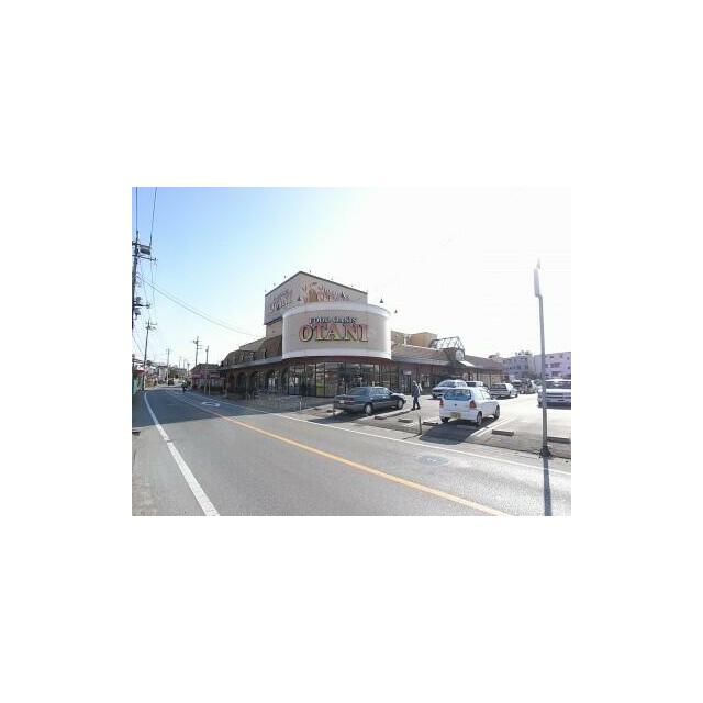 オータニ鶴田店　1169ｍ/徒歩15分、車3分