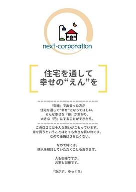 「住宅を通して幸せの縁」広がっています