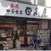 飲食店