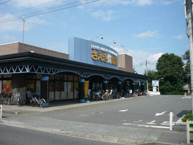 さえき秋津食品館