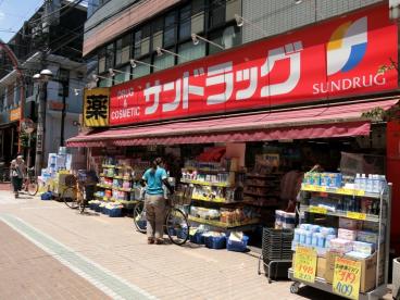 サンドラッグ　染井銀座店