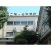 中学校