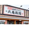 飲食店