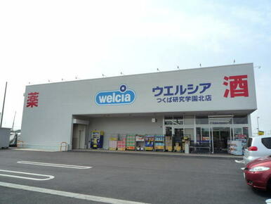 ウエルシアつくば研究学園北店