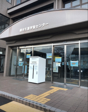 柴田町図書館槻木分室