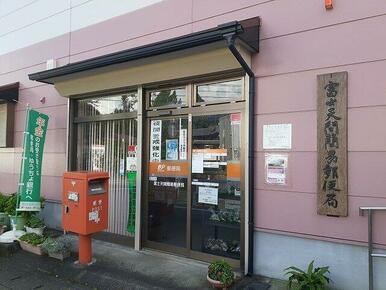 富士市天間簡易郵便局まで500m