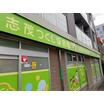 幼稚園、保育園