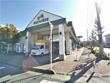 マルエツ 芝塚原店