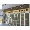 幼稚園、保育園