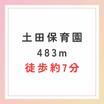 幼稚園、保育園