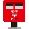郵便局