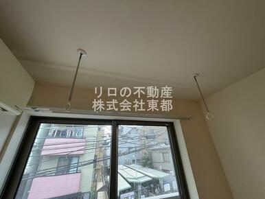 室内物干し用金具付！雨の日や梅雨の時期に役立ちます！