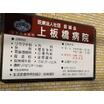 病院