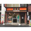 飲食店