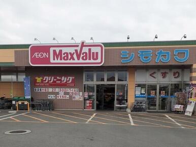 マックスバリュ　みずき台店