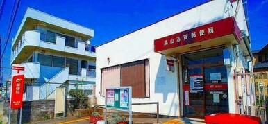 嵐山志賀郵便局