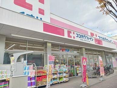 ココカラファイン長原東店様