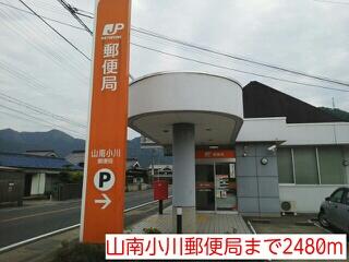 山南小川郵便局