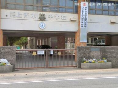 川口市立上青木中学校