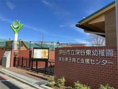 深谷市立深谷東幼稚園