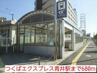 つくばエクスプレス青井駅