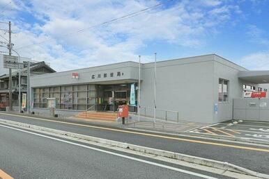 広川郵便局