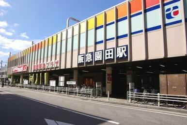 阪急園田駅