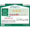 省エネ
