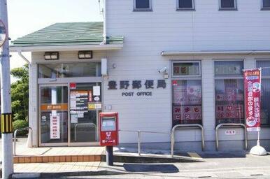 加須市豊野郵便局