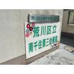 幼稚園、保育園