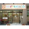 幼稚園、保育園