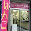 販売店