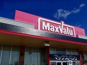 マックスバリュ
