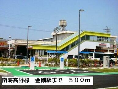 南海高野線金剛駅