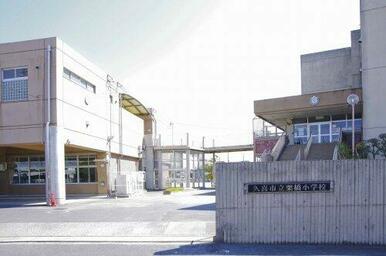 久喜市立栗橋小学校