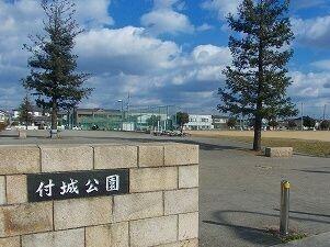 付城公園