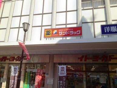 サンドラッグ浦和店