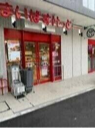 まいばすけっと生田駅南口店