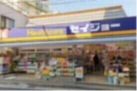 くすりセイジョー生田店