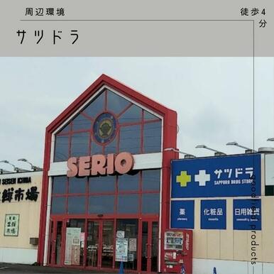 サツドラセリオおおまがり店