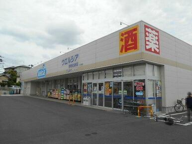ウェルシア市原能満店